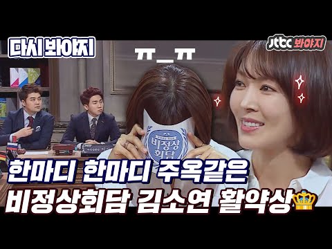 [다시봐야지] <strong>천서진</strong>,, 완전 딴 사람 아냐,, 소신껏 할 말 다 하는 김소연 비정상회담 끌올🔼🔼｜비정상회담｜JTBC 150330 방송
