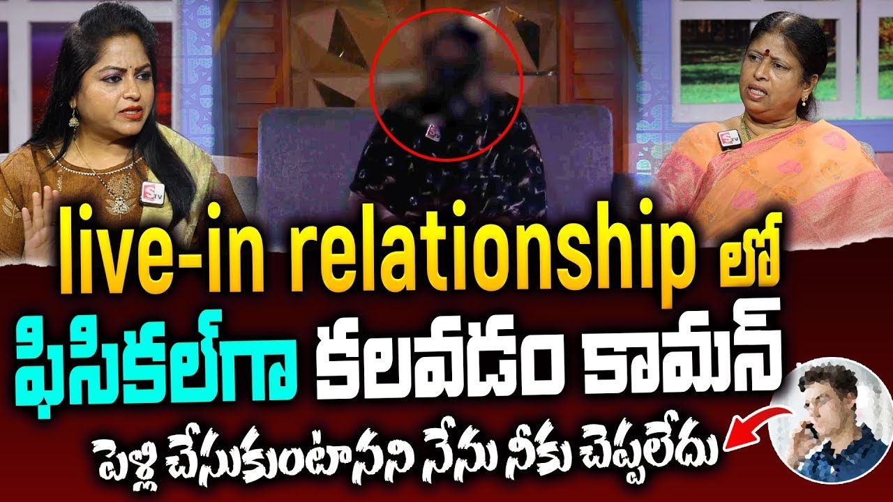 ఫిజికల్ గా కలవడం కామన్ | Legal Advice || Advocate Venkateswari || Best moral Video