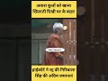 हाईकोर्ट ने रद्द की गिरिबाला सिंह की अग्रिम जमानत! अवारा कुत्तों को खाना खिलाती दिखी घर के बाहर