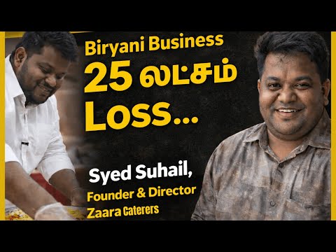 🔥 Biryani catering business-ல 25 லட்சம் loss💸. நடந்த பெரிய SCAM ❌ - Syed Suhail, Zaara Caterers