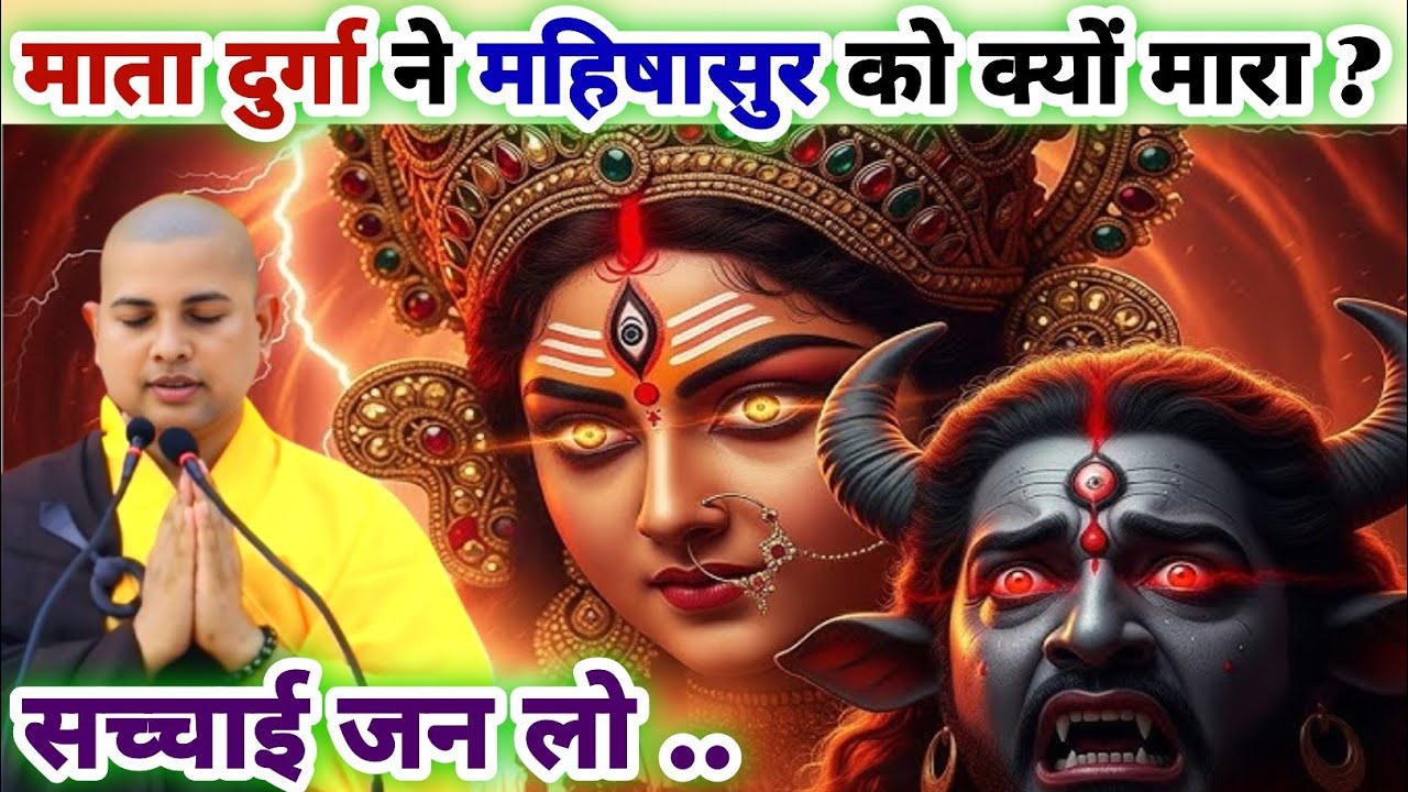 Buddhist Story: दुर्गा माता कौन थी? और महिषासुर को क्यों मारा? | buddh katha | Bhante priyadarshi