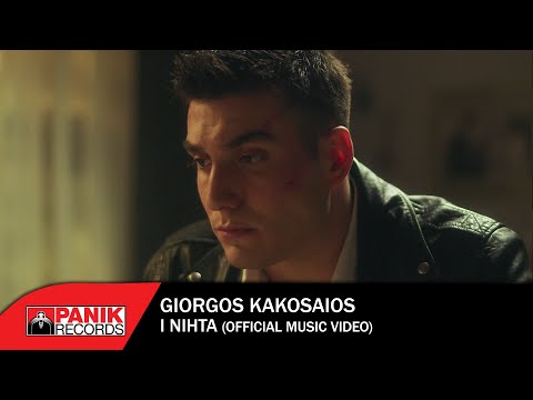 Γιώργος Κακοσαίος - Η Νύχτα - Official Music Video