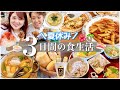 【食事密着】夏休み3日間のリアルな食生活大公開スペシャル〜2022〜2キロ太ったYO✌️〜