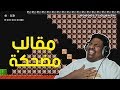 ماريو ميكر مقالب مضحكة Mario Maker 75