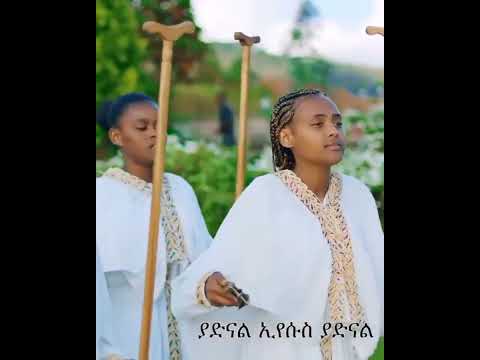 ያድናል እየሱስ ያድናል Portstanit Mazimur 2024