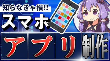 【どれがいい？】スマホアプリを開発する言語「Kivy, Flutter, Kotlin」を比較＆解説！ - スマホアプリの開発環境とフレームワーク【ボイロプログラミング】