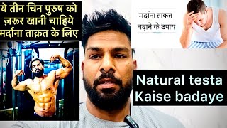 Testosterone Hormone कस बडय मरदन तकत कस बडय By Raj Mathur Mr Asia
