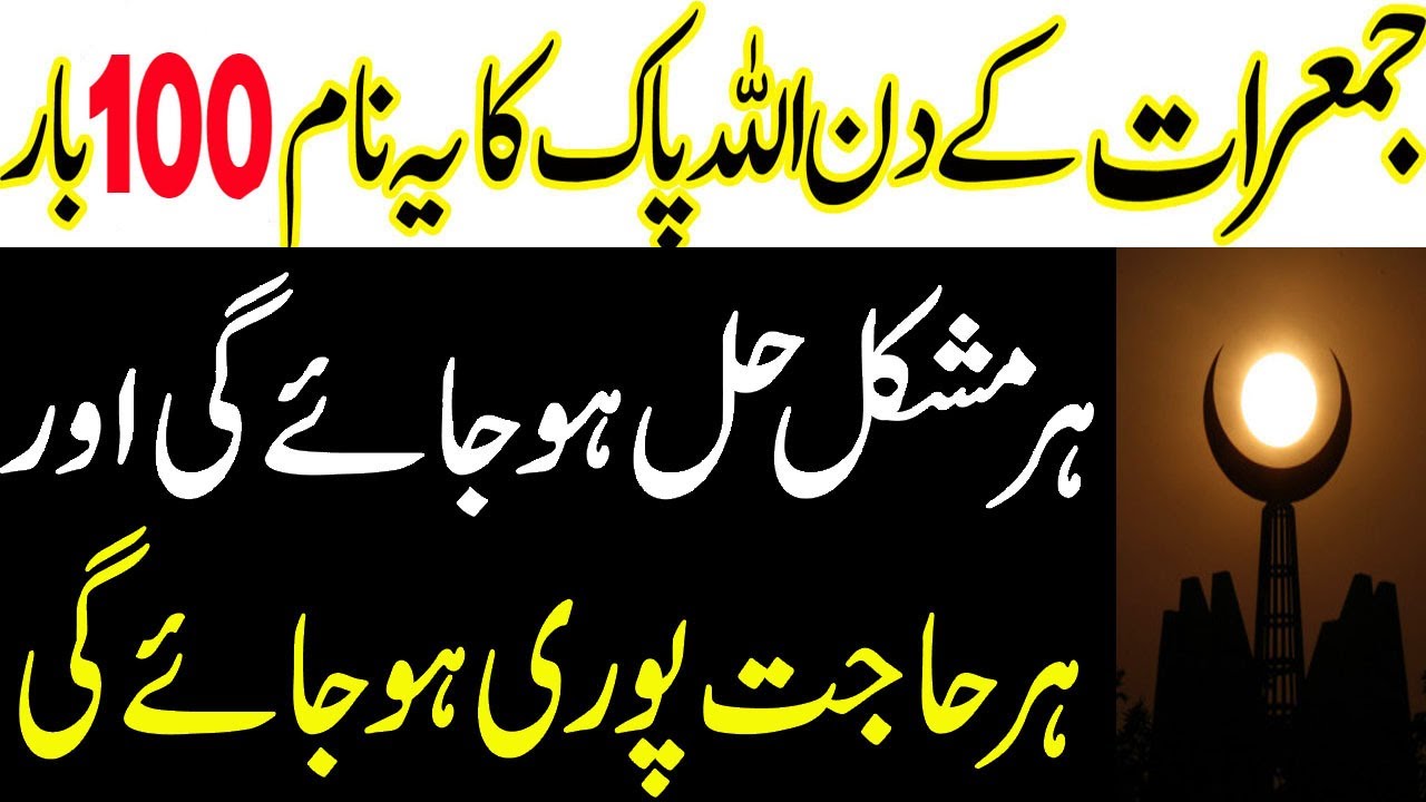 jumerat ka wazifa for all problems solution