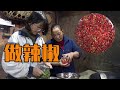 【ENG SUB】思宇和妈妈一起摘辣椒，妈妈做了思宇最爱的辣椒酱【幺妈和幺叔】