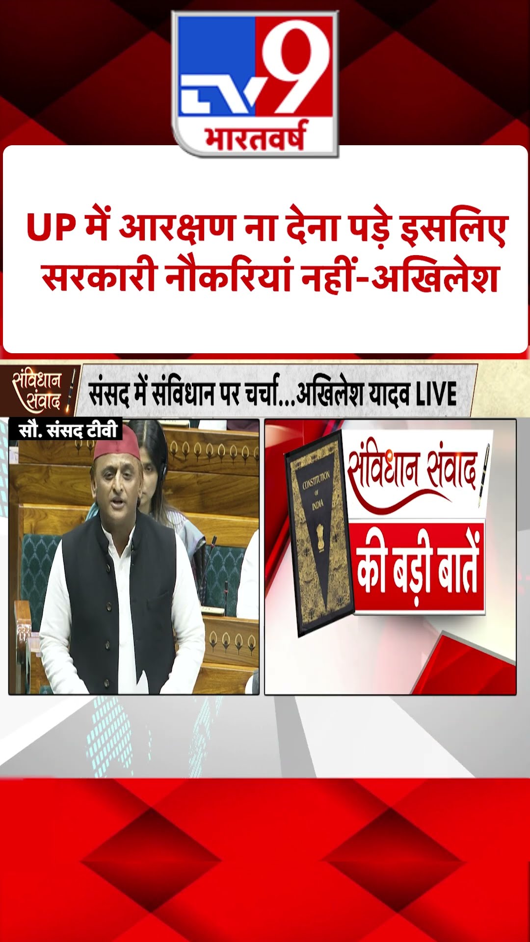 यूपी में आरक्षण ना देना पड़े इसलिए सरकारी नौकरियां नहीं है-  Akhilesh Yadav |#shorts
