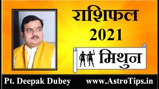 मिथुन राशिफल 2021 | Mithun Rashifal 2021 by Pt Deepak Dubey