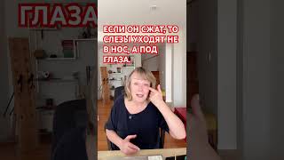 СЛЕЗЫ И МЕШКИ ПОД ГЛАЗАМИ. Мало кто говорит об этой причине.  #мешкиподглазами #отеки #зрение #лицо