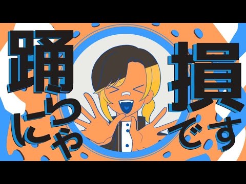 【全力アレンジで】YONA YONA DANCE / 和田アキ子　歌ってみた【ヨナヨナダンス】【いれいす　悠佑】