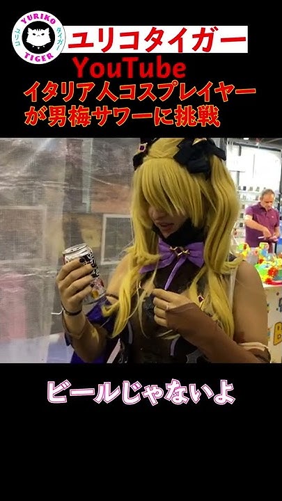 ユリコタイガー Youtube