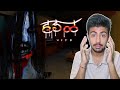 Hedel Indian Horror Game || Indian Horror Gameplay video 👻👻👌 || Jitu Gamerz