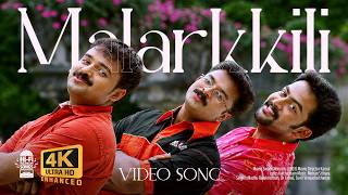 Malarkkili Inayude 4K Song | Swapnakoodu | Fahadh Faasil | Madhu Balakrishnan |Hi-Fi Songs