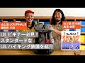 【ULビギナー必見!】山と道材木座店長 前原がお勧めするスタンダードなULパッキング