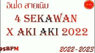 #กำลังฮิตในTikTok#อินโดนีเซีย#สายเนิบ (4 SEKAWAN X AKI AKI 2022)DJTAINONSTOPMIX