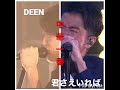 DEEN 君さえいれば