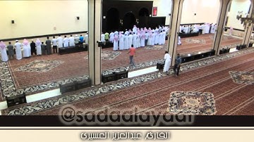 سورة الإنسان - القارئ عبدالعزيز العسيري - جامع الصفيان