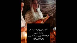 Ashem vohu.... Zoroastrian's basic, protective and powerful prayer.
