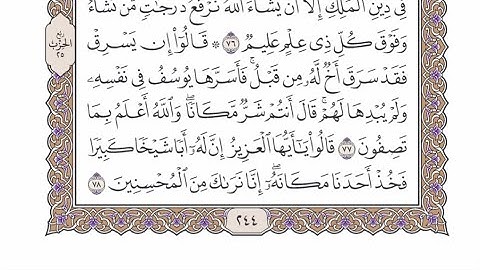 الربع الثاني من الحزب ٢٥ من القرآن الكريم - الشيخ محمد أيوب رحمه الله