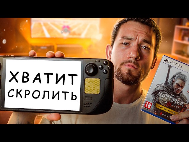 Игры для тебя лучше чем скроллинг, и вот почему