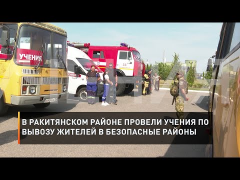 В Ракитянском районе провели учения по вывозу жителей в безопасные районы