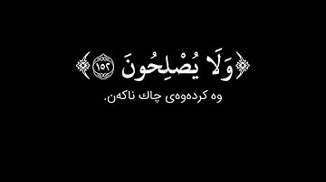 كَذَّبَتْ ثَمُودُ الْمُرْسَلِينَ ۝ سورة الشعراء بصوت القارئ إدريس أبكر تلاوة مريحة للقلوب 🎧