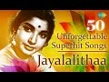 Jayalalithaa - 50 Unforgettable Songs | ஜெயலலிதாவின் மறக்க முடியாத 50 பாடல்கள் | One Stop Jukebox