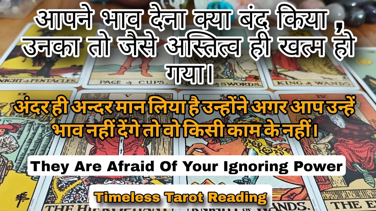 आपने भाव देना क्या बंद किया, उनका तो जैसे अस्तित्व ही खत्म हो गया।- Timeless Tarot Reading.