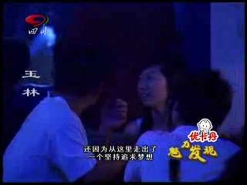 成都玉林　音楽房子（Music House）　