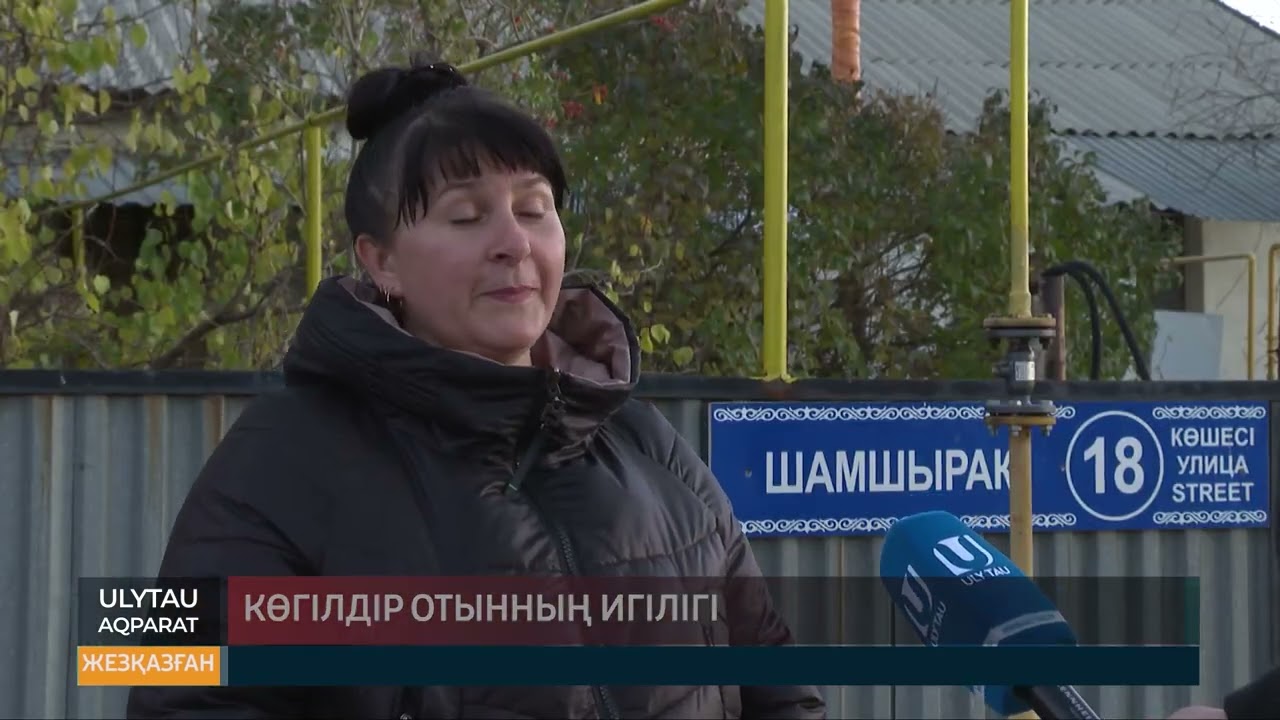 Көгілдір отынның игілігі