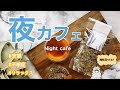 【ぐっすり眠り姫】穏やかな眠りのブレンドの美味しい作り方/☆安眠☆不眠症☆リラックス