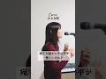 Cocco「小さな町」カバー #shorts #cocco #cover #小さな町
