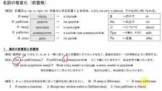 ロシア語文法 15 名詞の前置格1 Youtube