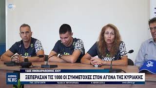 ΞΕΠΕΡΑΣΑΝ ΤΙΣ 1000 ΟΙ ΣΥΜΜΕΤΟΧΕΣ ΣΤΟΝ ΑΓΩΝΑ ΤΗΣ ΚΥΡΙΑΚΗΣ