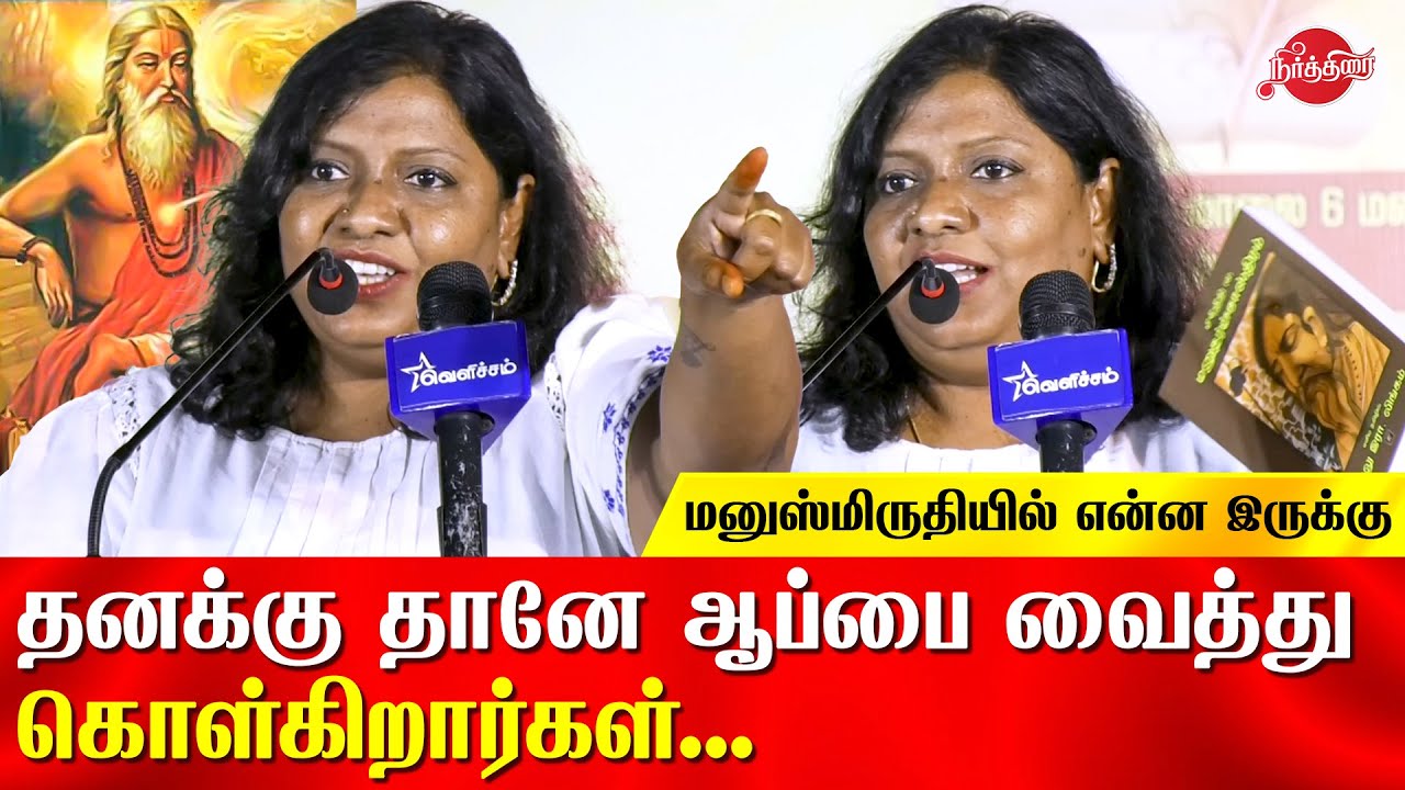 Manusmriti explained in tamil | Manu Dharmam | Manu Sasthram