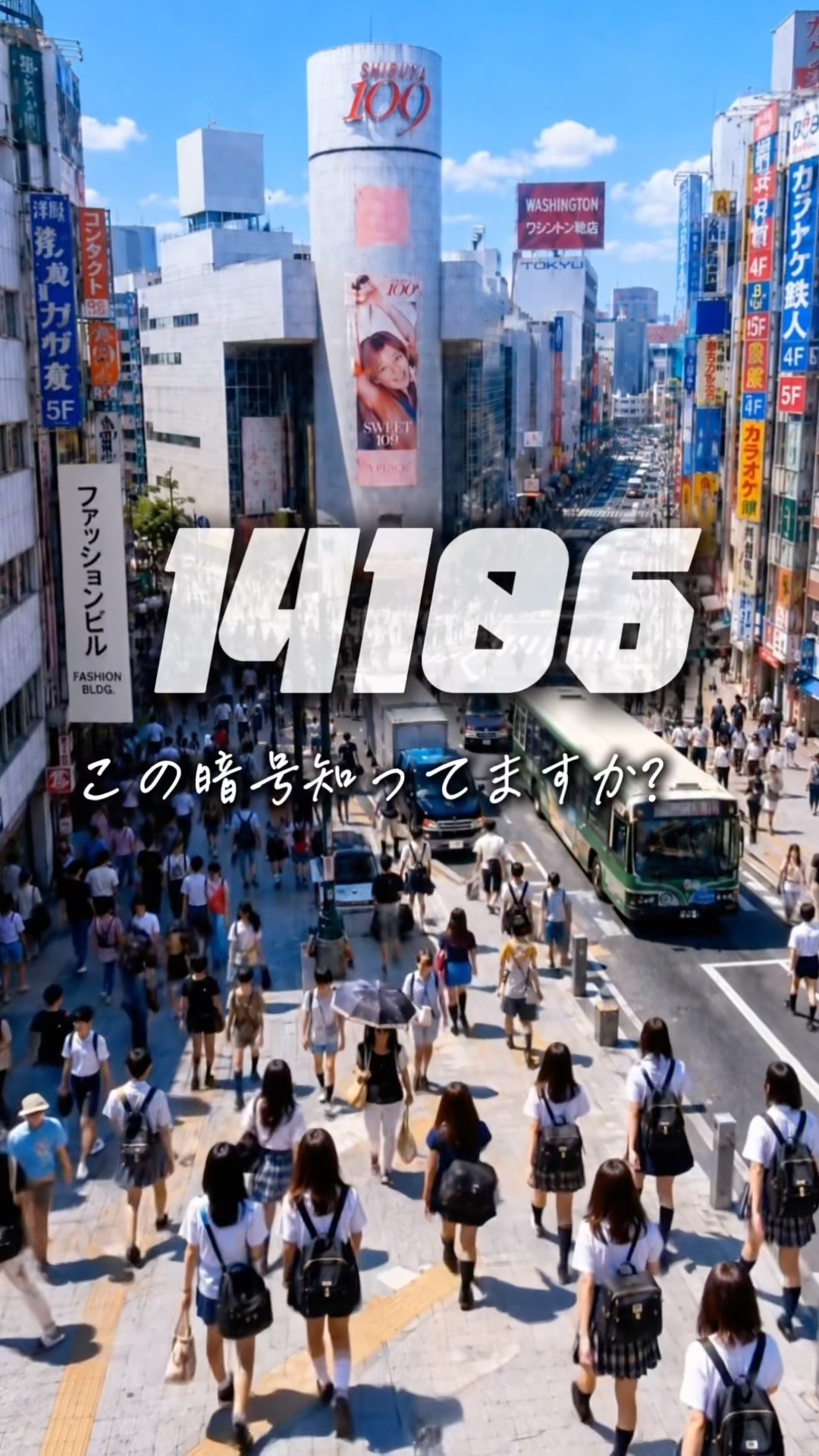 ちぃー 14106＝愛してる、じゃあ389-334は？ 時代映した「ポケベル語」を