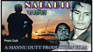 NAKABIL Motivation ✍️ Short Film by #mannuduttcreation #upscmotivation #shortfilms #UGFtelevision
