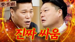 앗! 강호동 VS 서장훈 서로 얼굴 평가하다가 진짜로 싸움남ㄷㄷ;;아는 형님JTBC 220108 방송