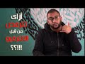 Phone Interview مكالمة الانترفيو