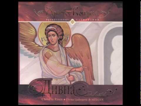 Divna Ljubojevic - In Flesh Thou Didst Fall Asleep / Плотию уснув