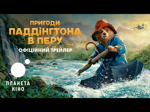 Трейлер фильма "Паддингтон в Перу" 2024