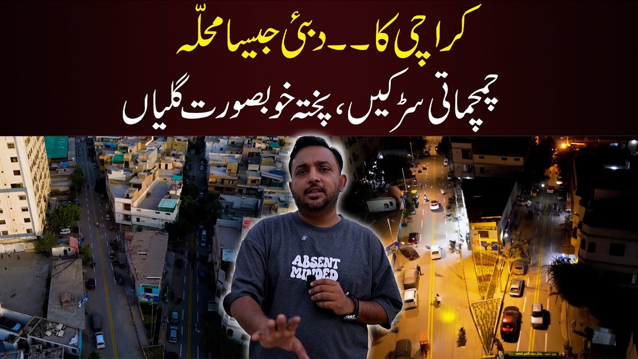 Karachi ka Dubai Jaisa Mohalla | Shining Roads & Rising Property Prices in Gulberg Town
