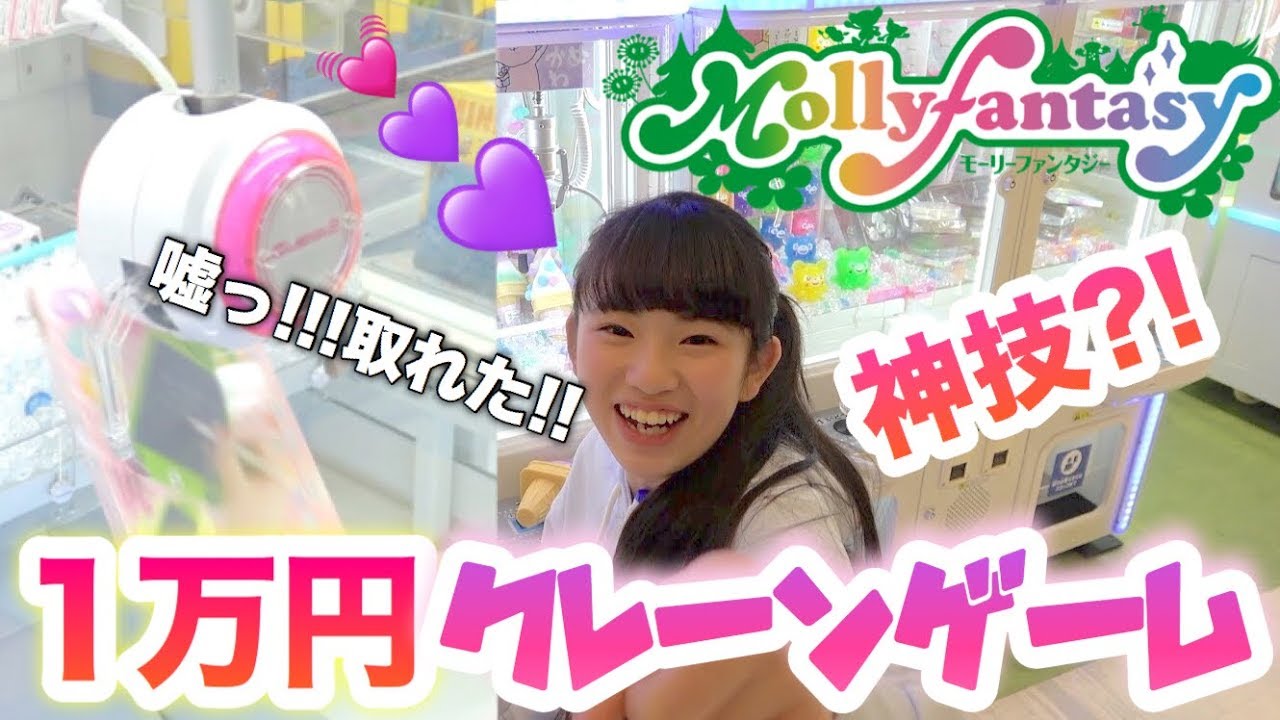 モーリーファンタジー　クレーンゲーム!!神技きた？新作品をいち早く紹介します!!