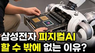 The Physical AI Era Requires 1,000x More Memory… The Real Reason Samsung is Developing Robots