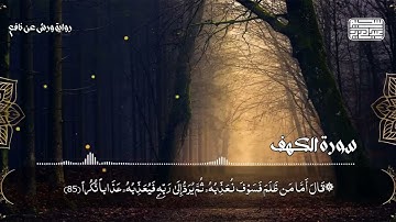 الشطر 5 سورة الكهف