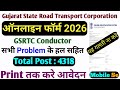 GSRTC Conductor form fillup Gujarat | step by step Apply Online for 4318 Posts