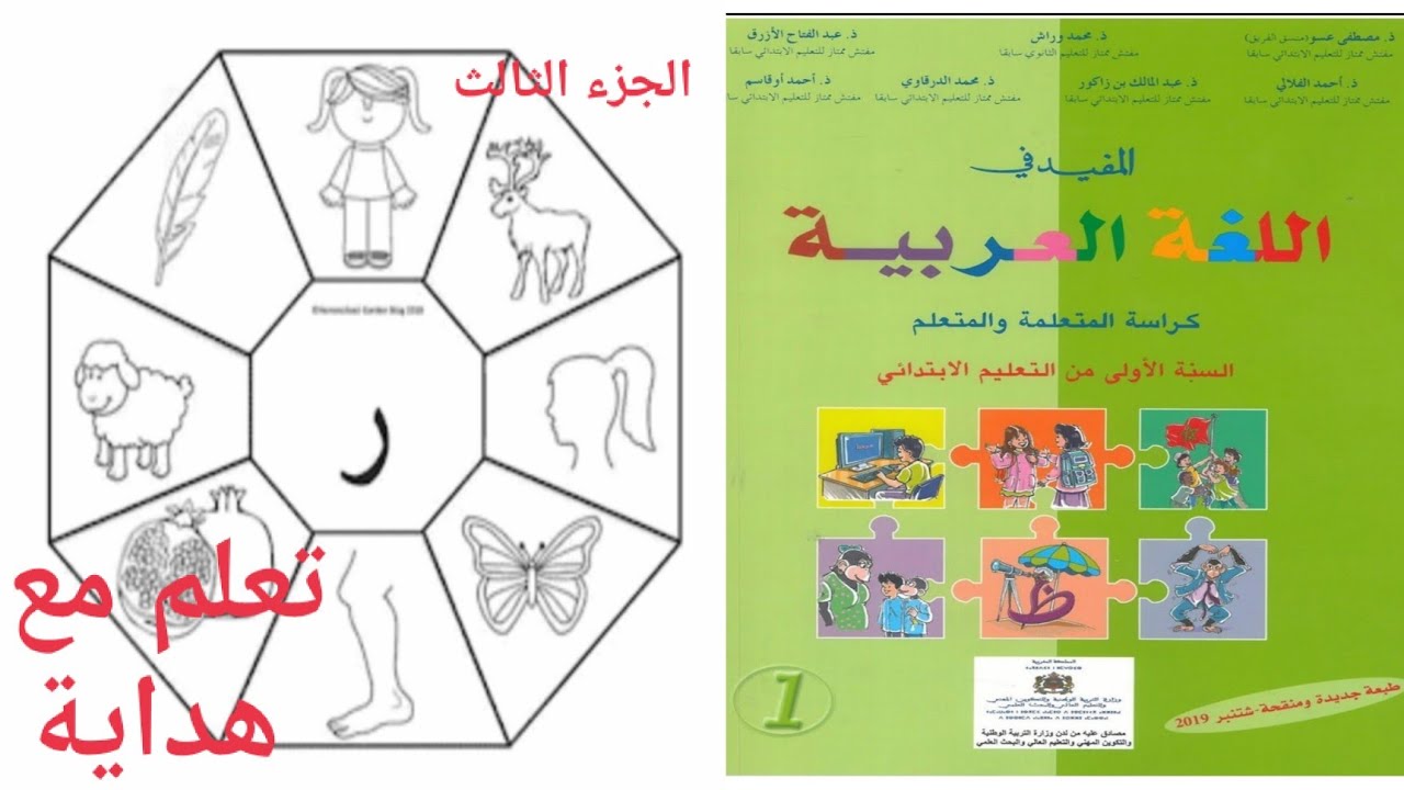 الجزء الثالث #حرف_الراء #سنة_أولى_إبتدائي